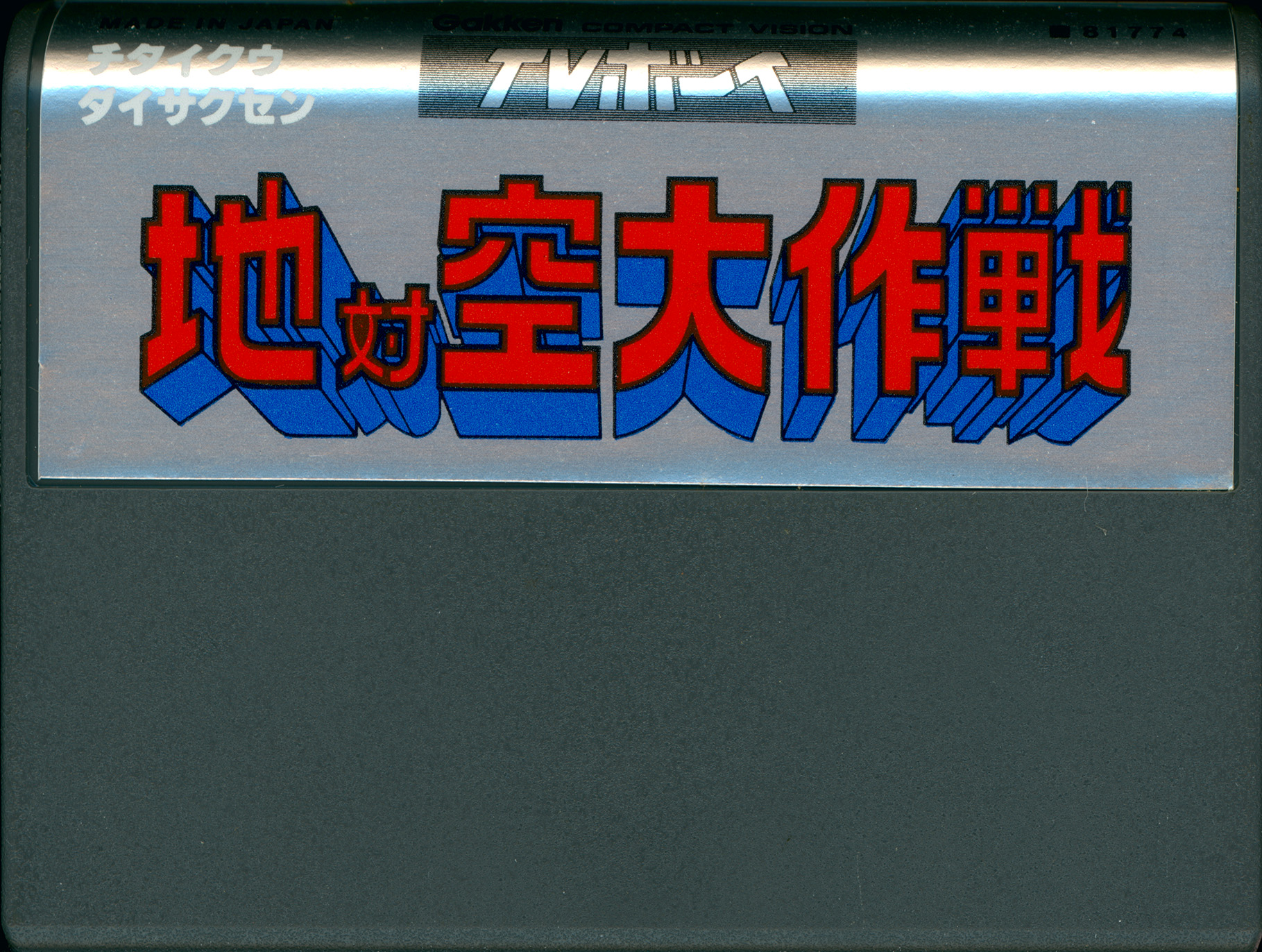 Every Gakken Compact Vision TV Boy Game Preserved & Scanned 